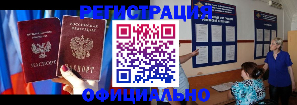 прописка для работы в Краснодаре