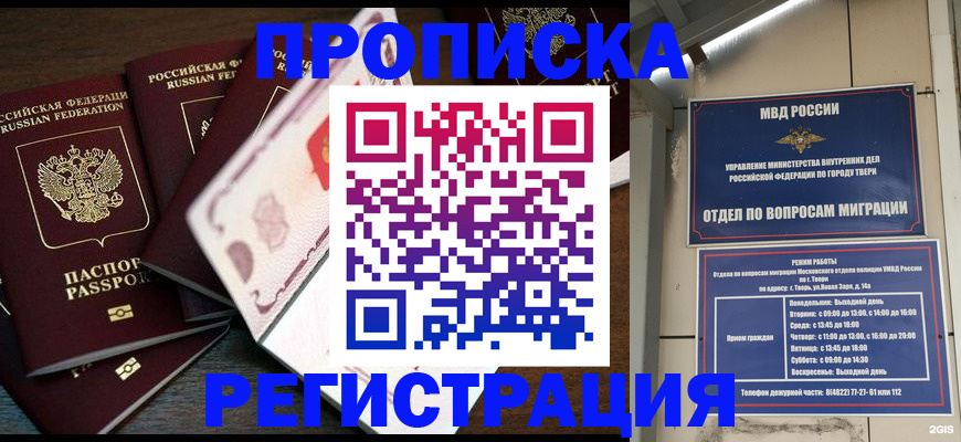 прописка для военкомата в Краснодаре