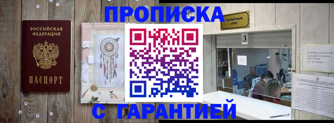 где прописаться в Краснодаре