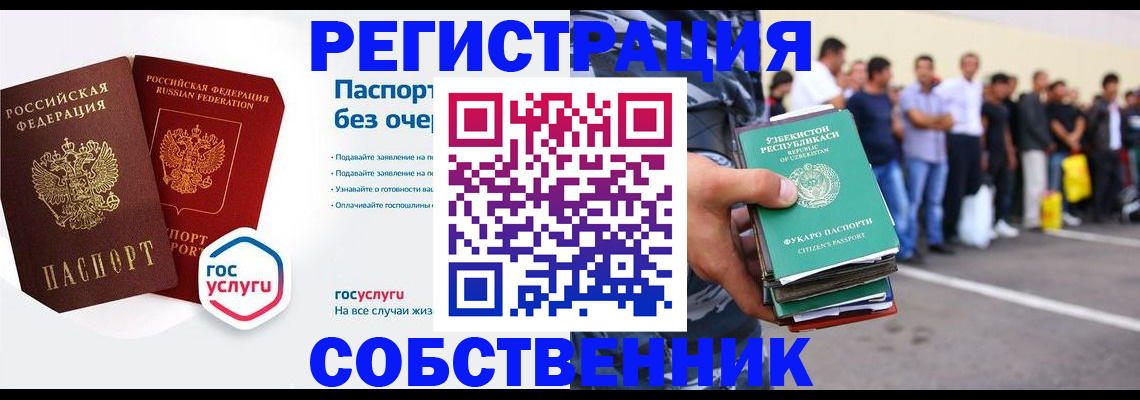 временная регистрация 2025 в Краснодаре